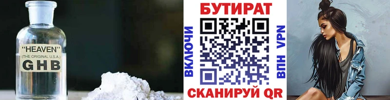 цены наркотик  Тутаев  БУТИРАТ Butirat 
