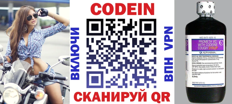 Codein напиток Lean (лин) Тутаев